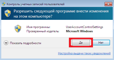 Оповещения от контроля учётных записей