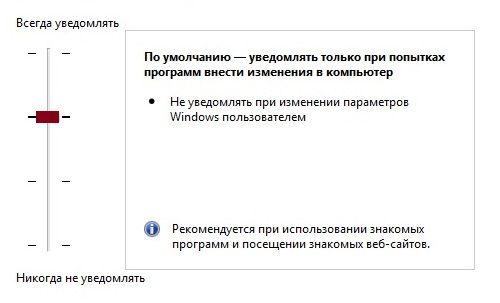 Второй уровень службы контроля учётных записей