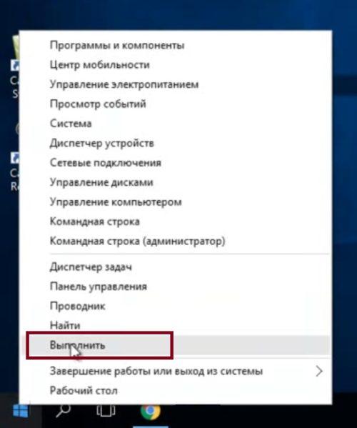 Меню пуск — Выполнить