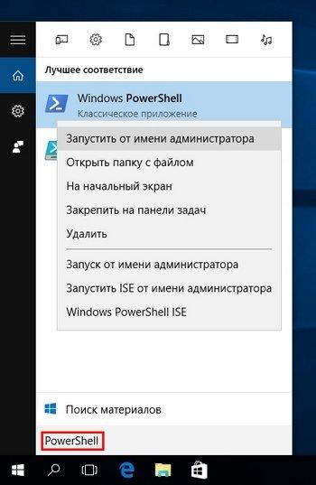 Поиск Windows — PowerShell