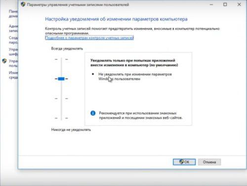 Настройки контроля учётных записей