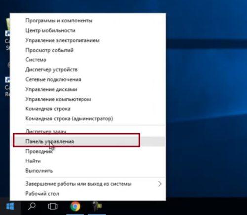 Пуск — Панель управления