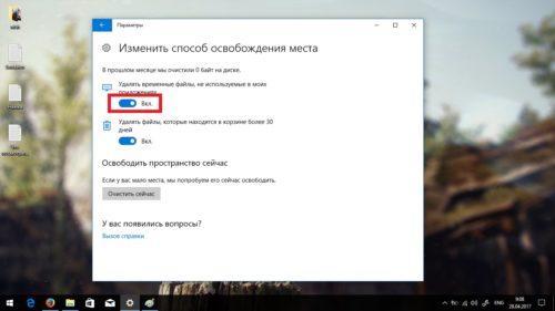 Изменение способа освобождения места