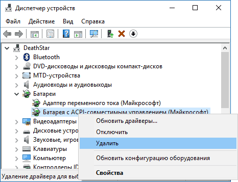 perezapusk drayvera batarei noutbuka