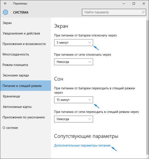 pitanie i spyashchiy rezhim windows 10