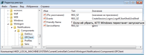 Папка в реестре Windows, ответственная за автозапуск GPClient