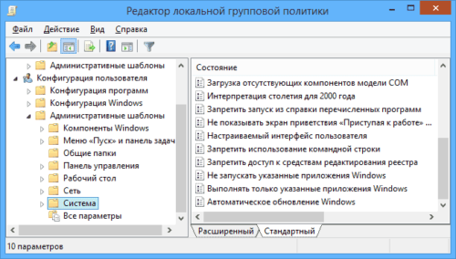 Главные настройки Group Politics Editor
