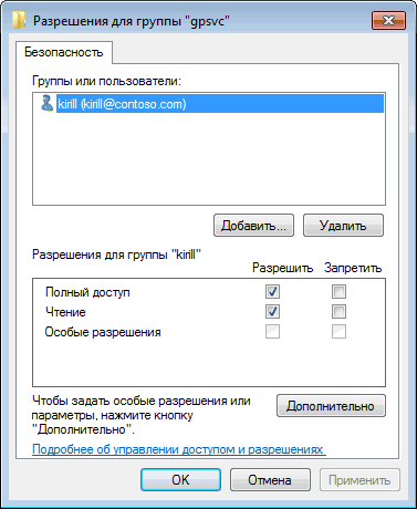 Назначение неограниченных прав для службы групповой политики Windows