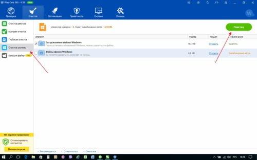 Глубокая очистка Wise Care 365