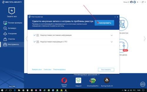 Поиск реестровых ошибок в 360 Total Security
