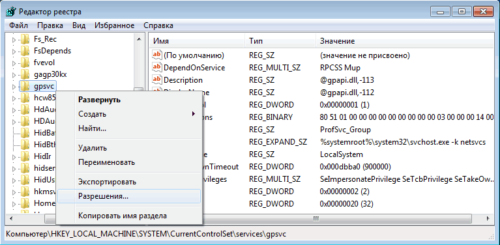 Вход в права доступа к процессу КГП Windows — gpsvc