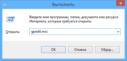 Запускаем редактор ЛПБ в Windows 10