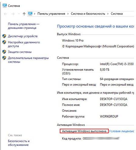 Проверка активации Windows через окно свойств системы