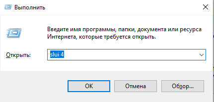 Активация по телефону
