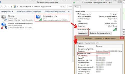 Как узнать ID компьютера через свойства сетевого адаптера