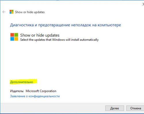 Настройка Show or Hide Updates