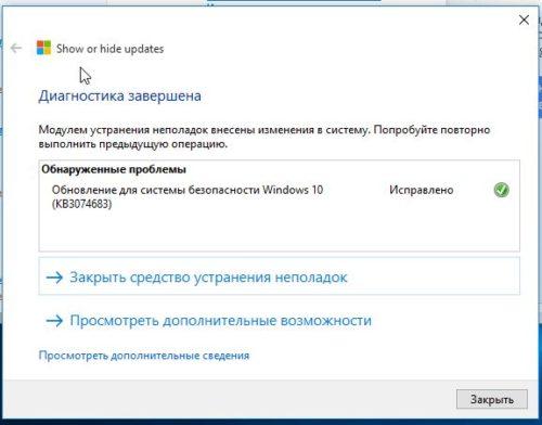 Окончание скрытия