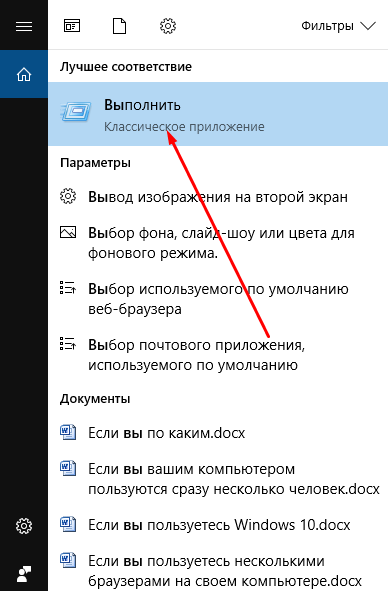 Открытие окошка «Выполнить»