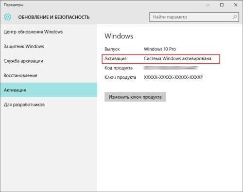 Проверка активации Windows через параметры системы