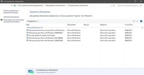 Журнал обновлений обновлений Windows 10