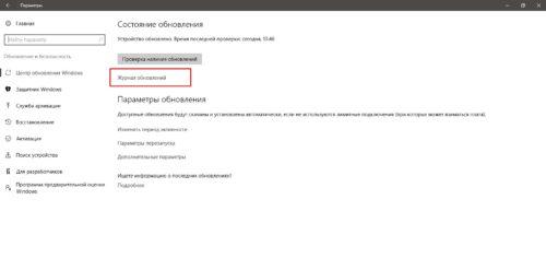 Переход в журнал обновлений Windows 10