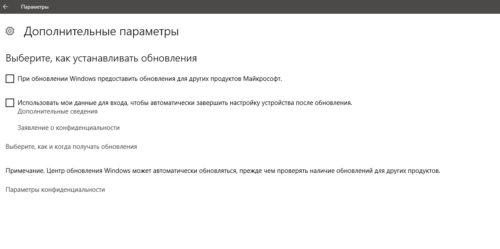 Дополнительные параметры обновлений в Windows 10 Enterprise