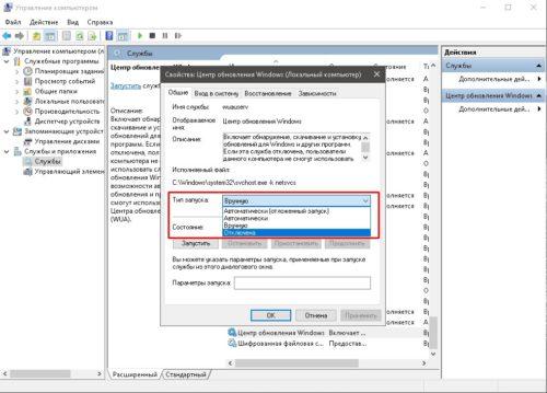 Отключение службы Центр обновления Windows
