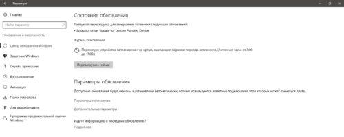 Центр обновления Windows