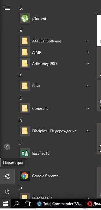 Переход к окну Параметры в Windows 10