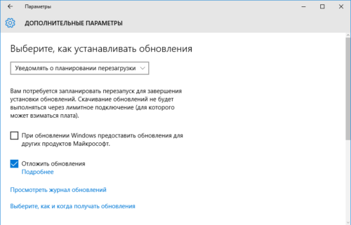 Дополнительные параметры обновлений в Windows 10 Pro