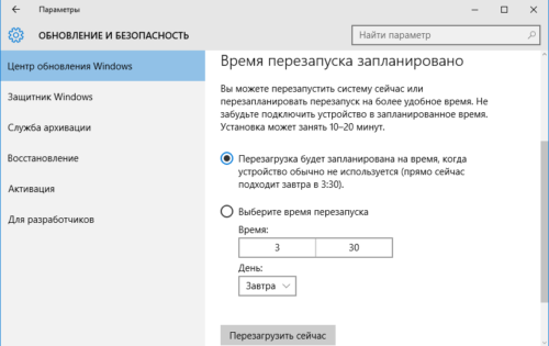 Центр обновлений в Windows 10 Home