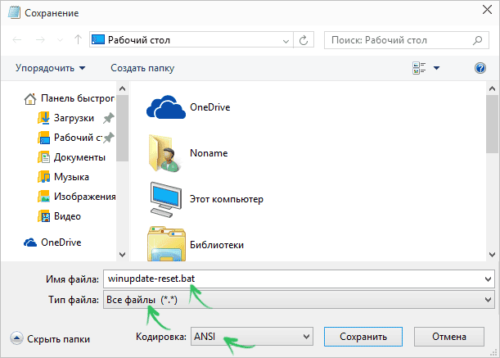Сохранение скрипта под именем winupdate-reset