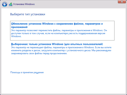 Установка обновлением