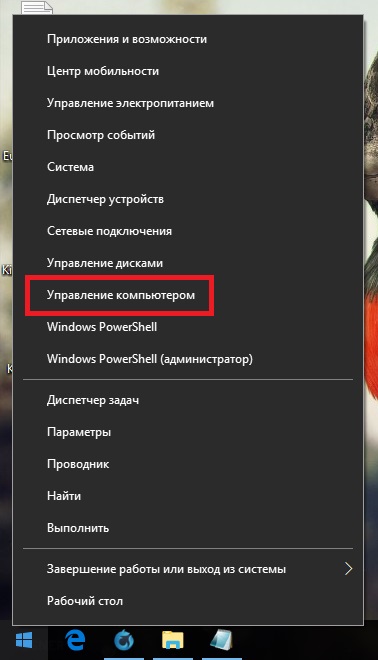 Переход в Управление компьютером