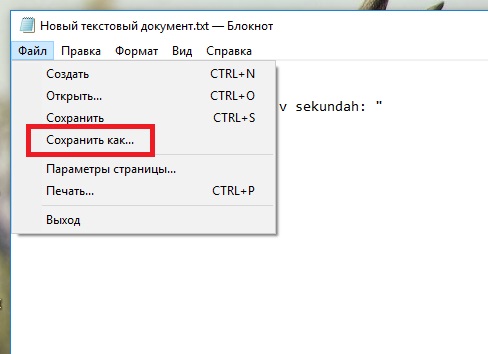 Переход к сохранению текстового документа
