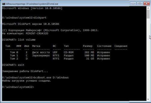 Запуск восстановления загрузчика Windows 10 через командную строку