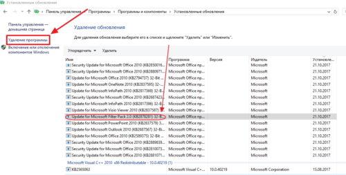 Выбор удаляемых обновлений в панели «Установленные обновления»