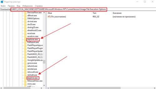Окно ветки реестра HKEY_LOCAL_MACHINESOFTWAREMicrosoftWindows NTCurrentVersionImage File Execution Options