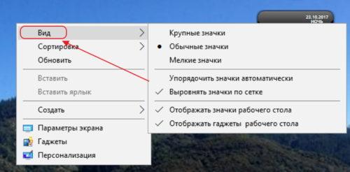 Меню параметров «Рабочего стола»