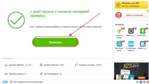 Запуск полной проверки системы утилитой Wise Care 365