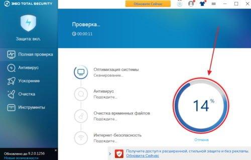 Идёт полная проверка системы
