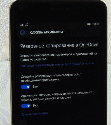 Активация резервного копирования на Windows 10 Mobile
