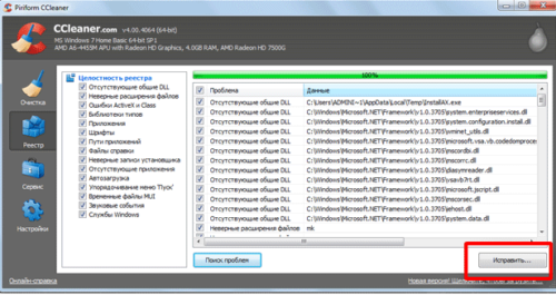Перечень проблем, найденных программой CCleaner