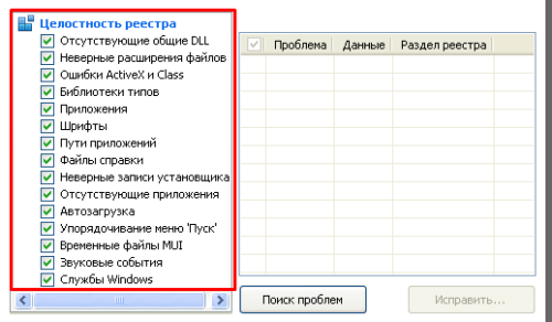 Раздел «Реестр» программы CCleaner