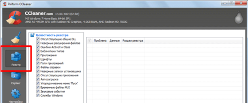 Главное меню программы CCleaner