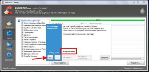 Сообщение о том, что программа CCleaner исправила ошибки