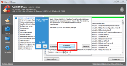 Окно исправления ошибок программой CCleaner