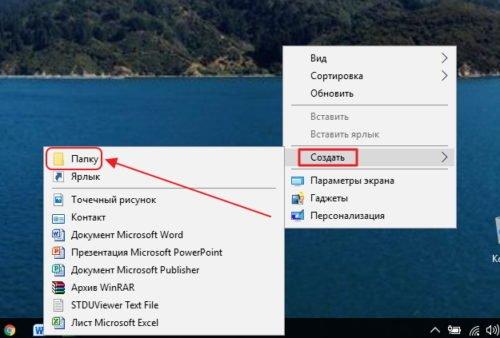 Создание новой пиктограммы на «Рабочем столе»