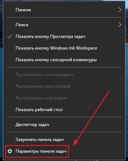 Всплывающее меню «Панели задач»