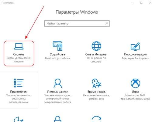 Окно параметров системы Windows